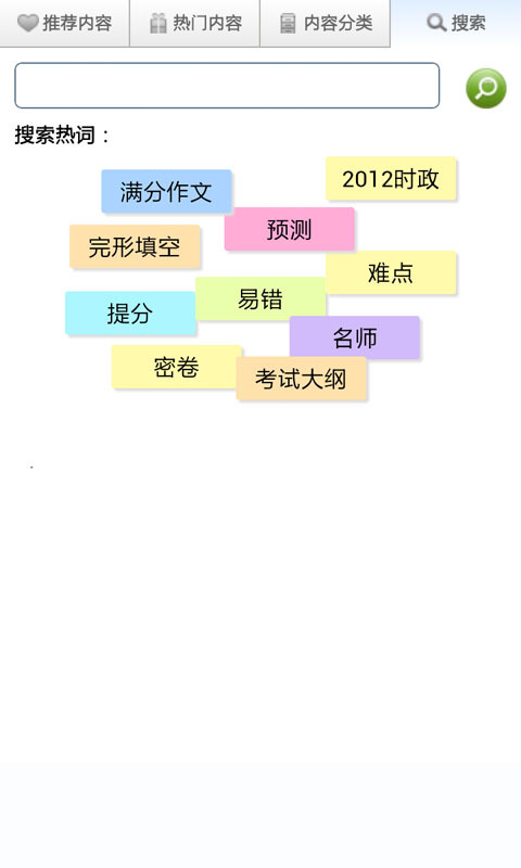 2015高考必备真题库截图4