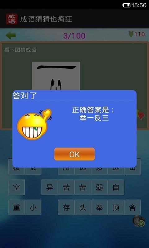 成语猜猜也疯狂截图5