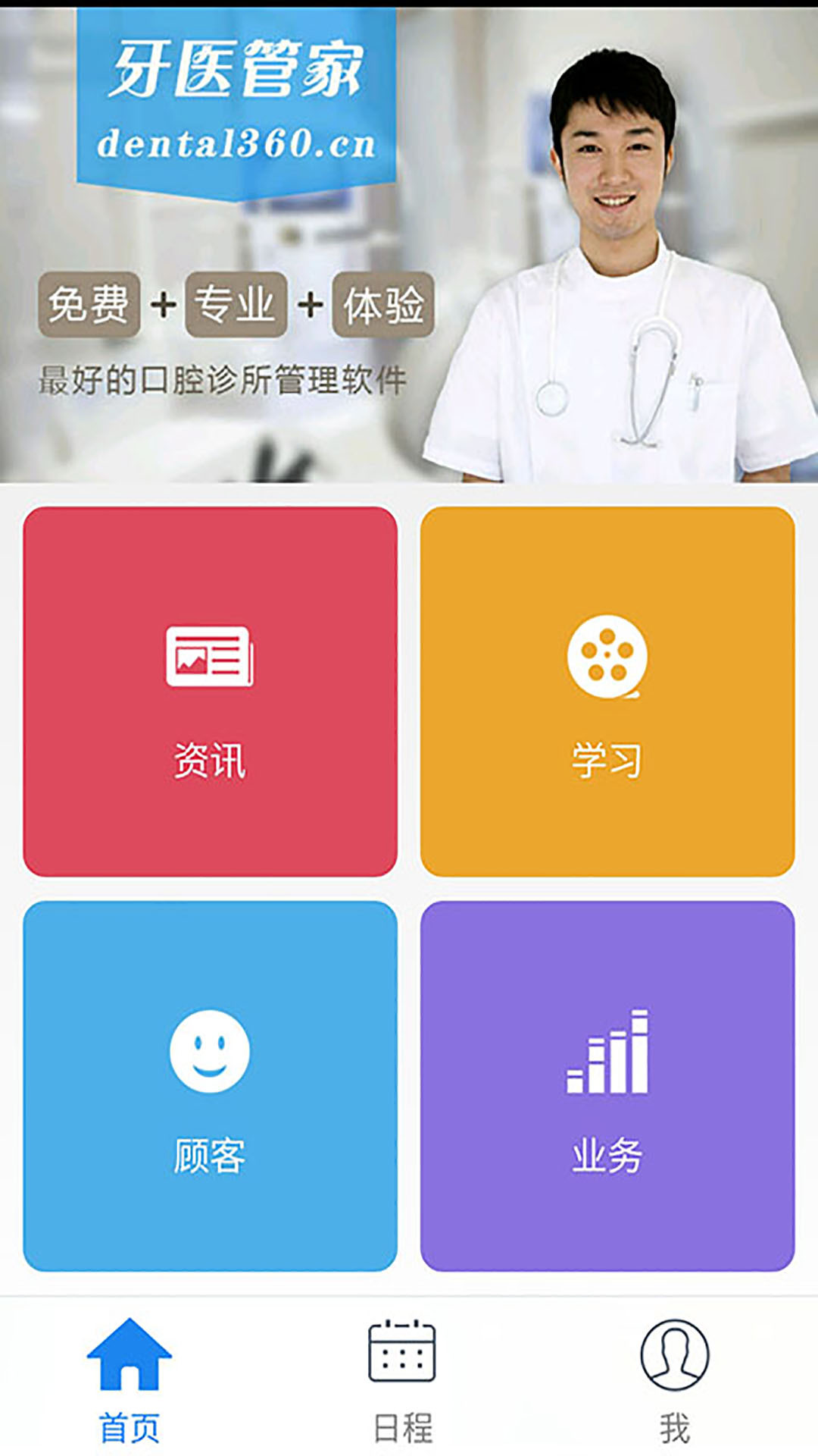 牙医管家截图1