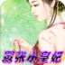 嚣张小皇妃