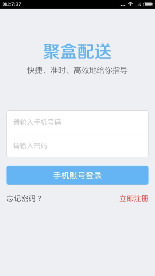 聚盒配送截图1