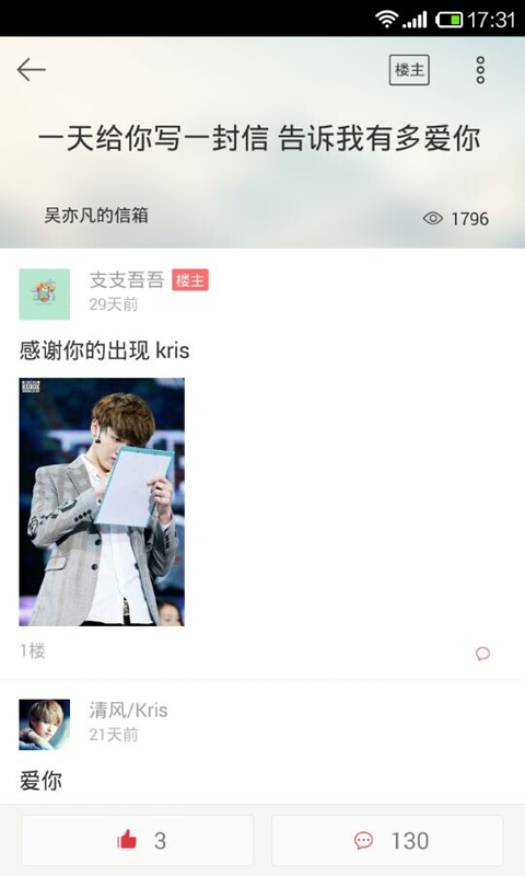 星饭•吴亦凡截图5