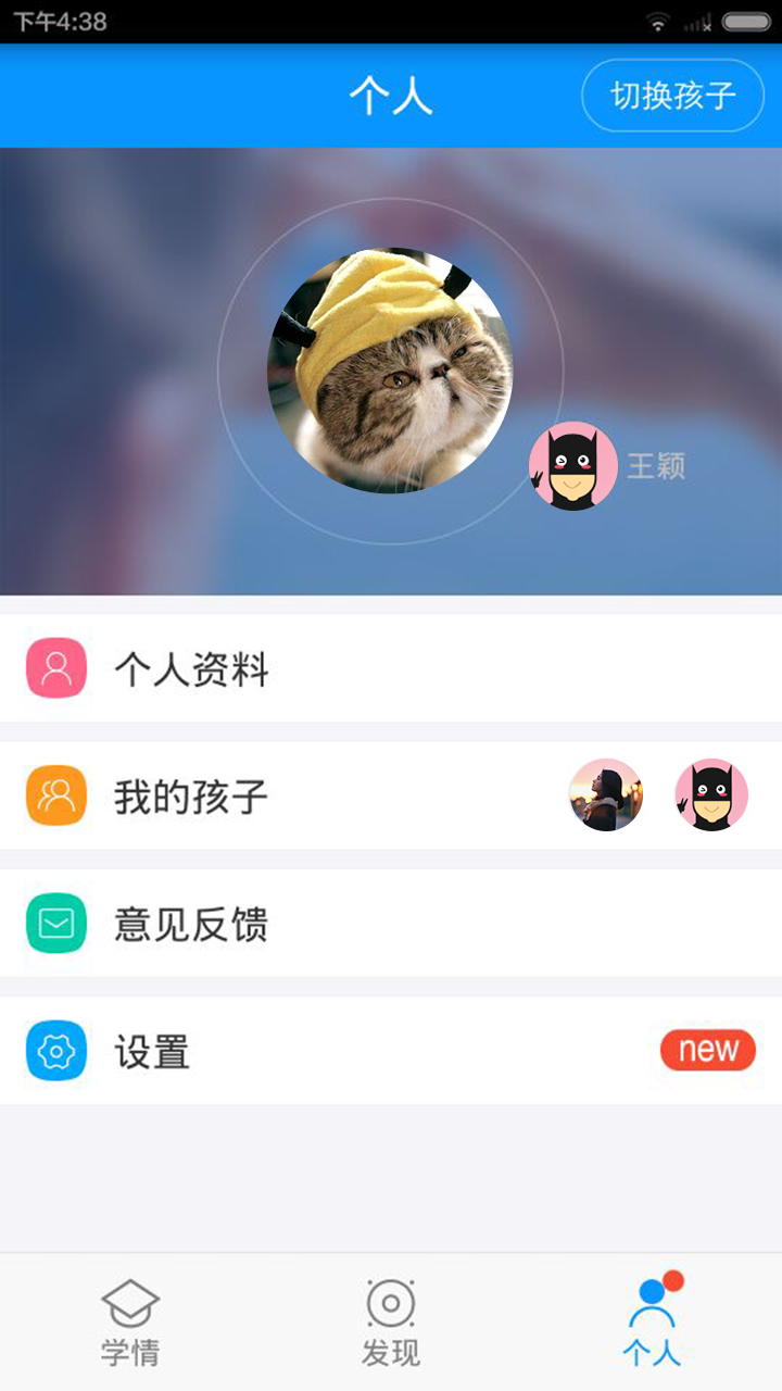 翼课家长截图2