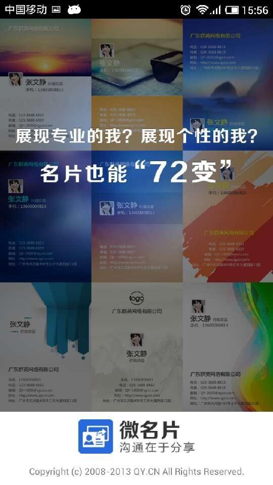 微名片截图1