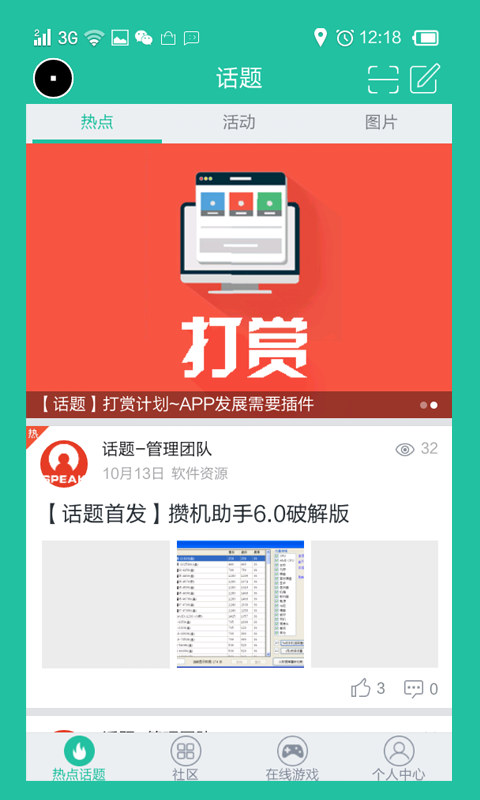 话题APP截图2