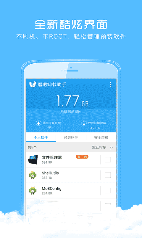 磨吧卸载助手截图1