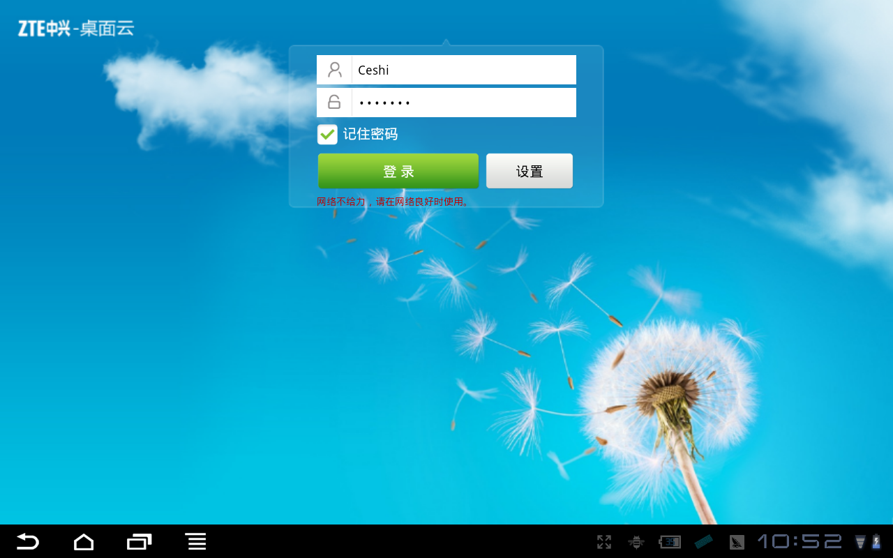 中兴桌面云HD官网免费下载_中兴桌面云HD攻