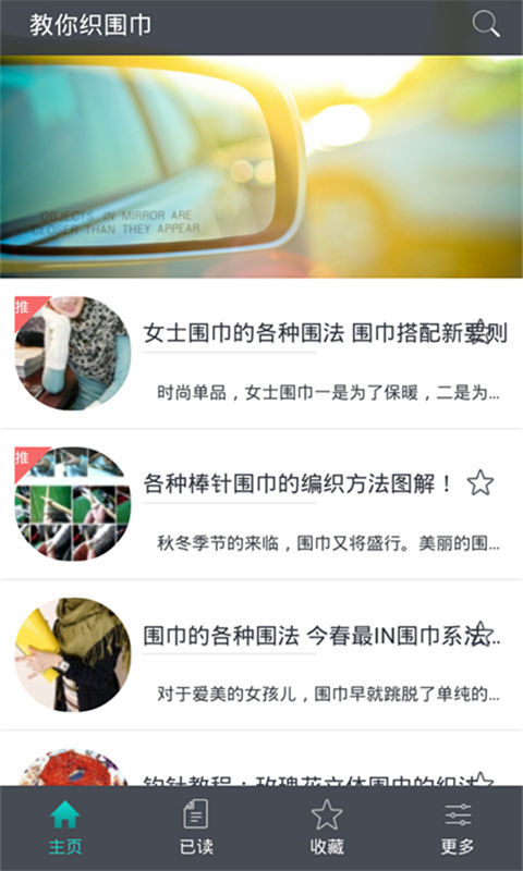 教你织围巾截图2