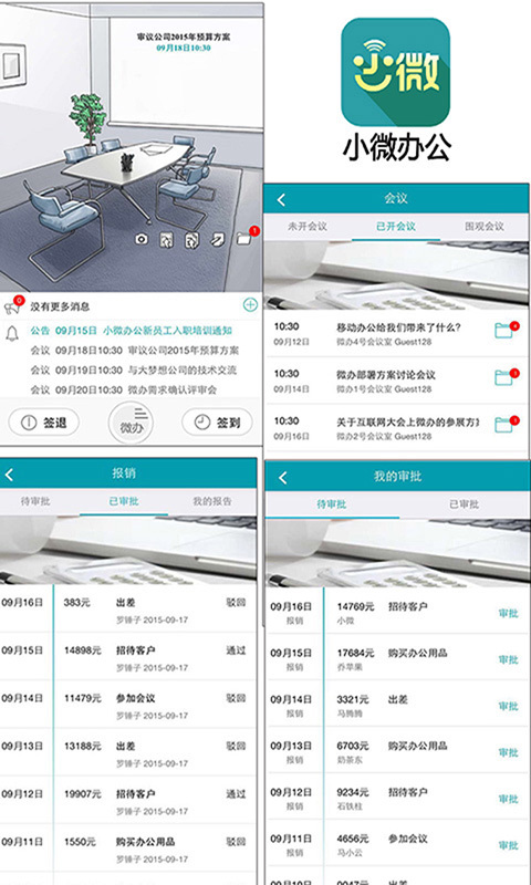 小微办公截图4