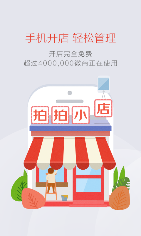 拍拍微店截图2