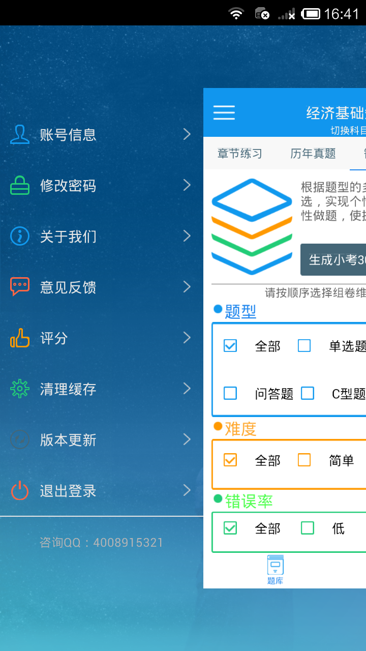 初级经济师考试题库截图1