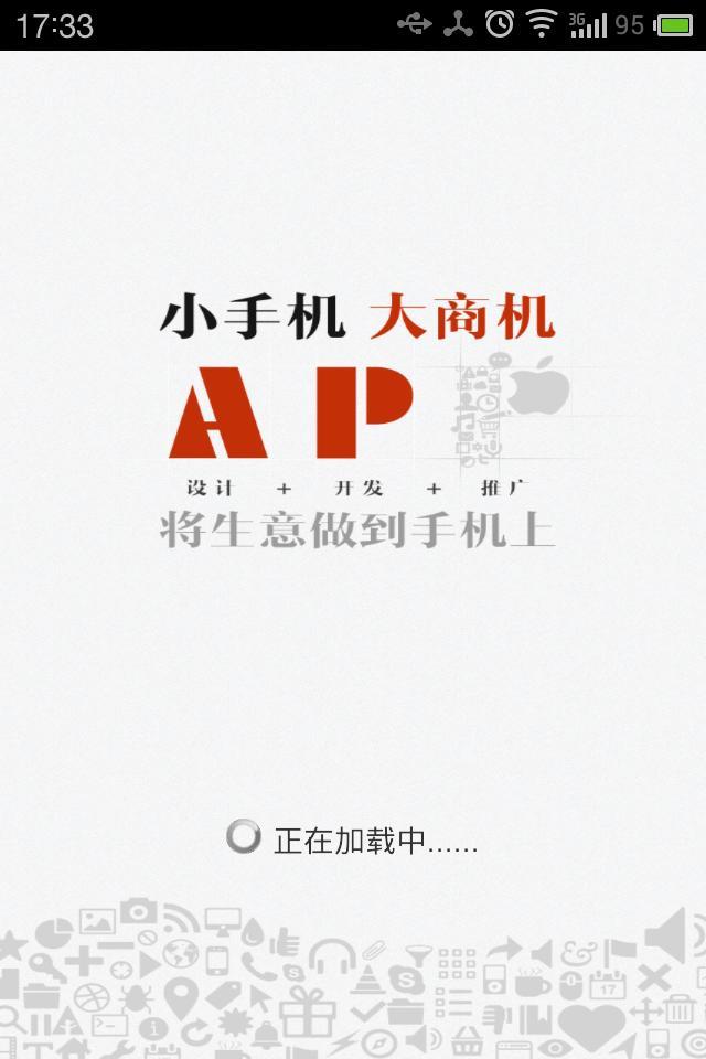 APP制作截图1