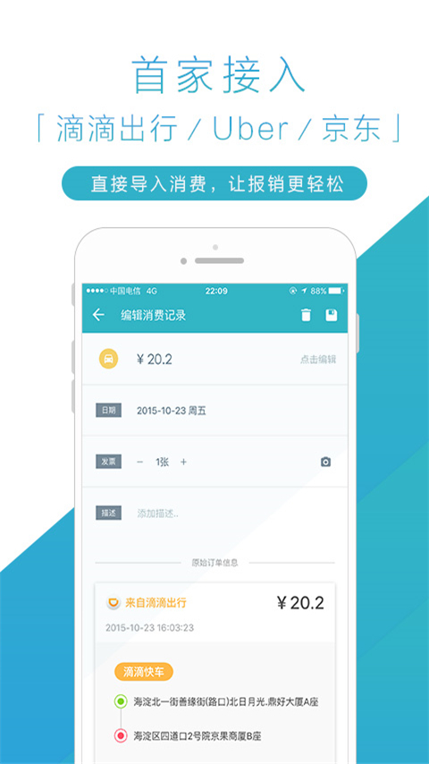 易快报截图3