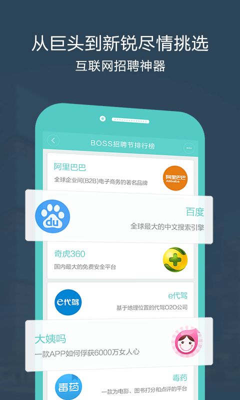 Boss直聘截图3