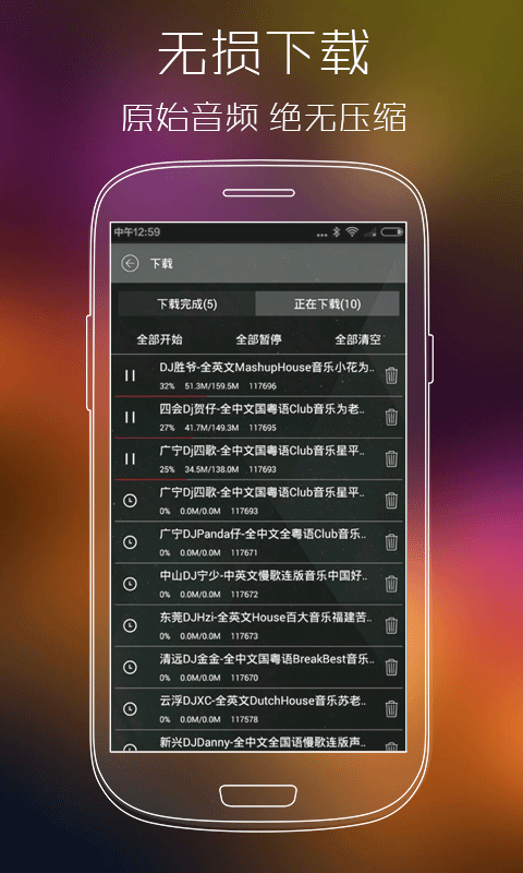 清风DJ截图2