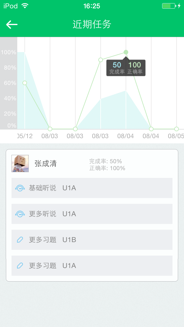 爱校通－家长截图3