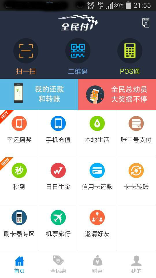 全民付截图1