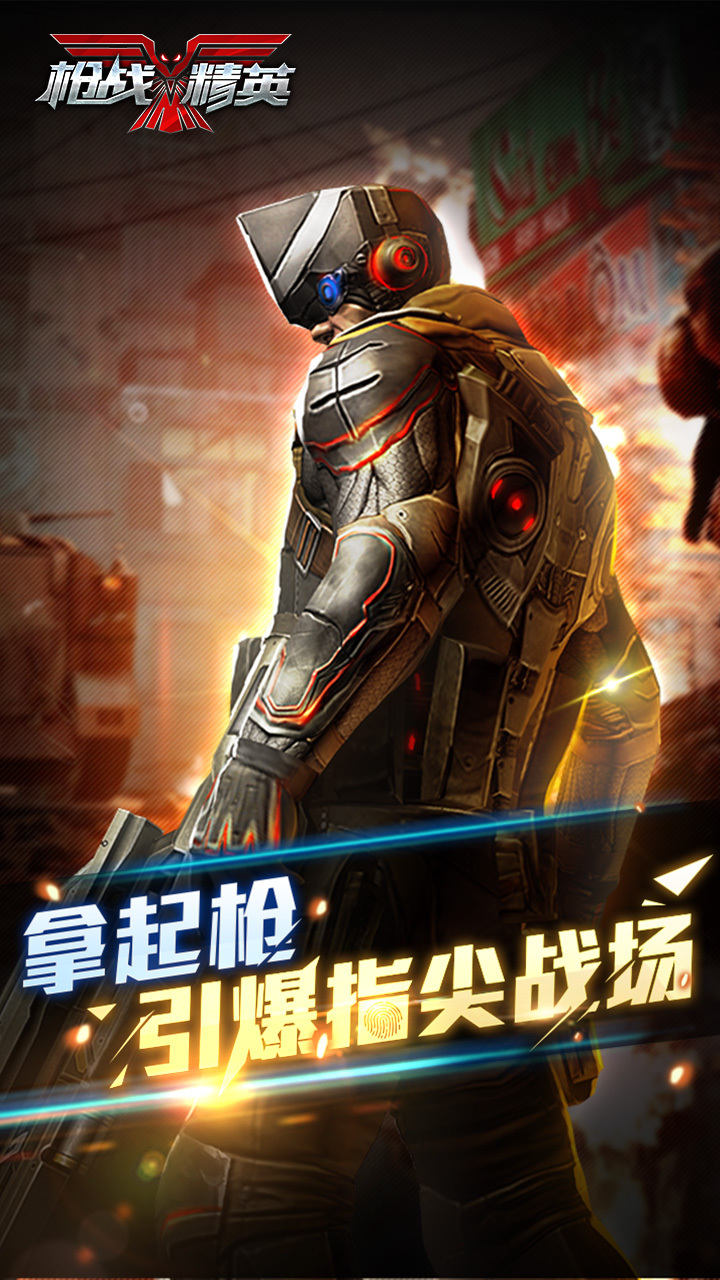 枪战精英官网_手游_攻略_激活码礼包_安卓版