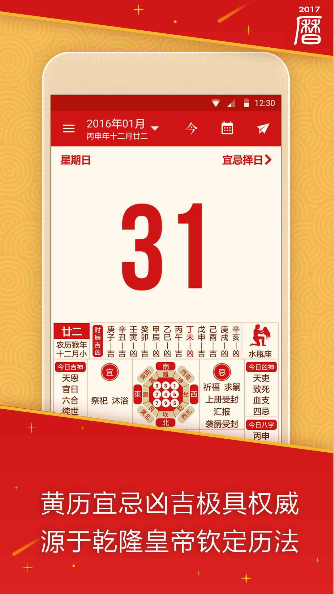 周易民俗的新型日历,不仅可以简单方便地查询万年历,了解传统日历的种