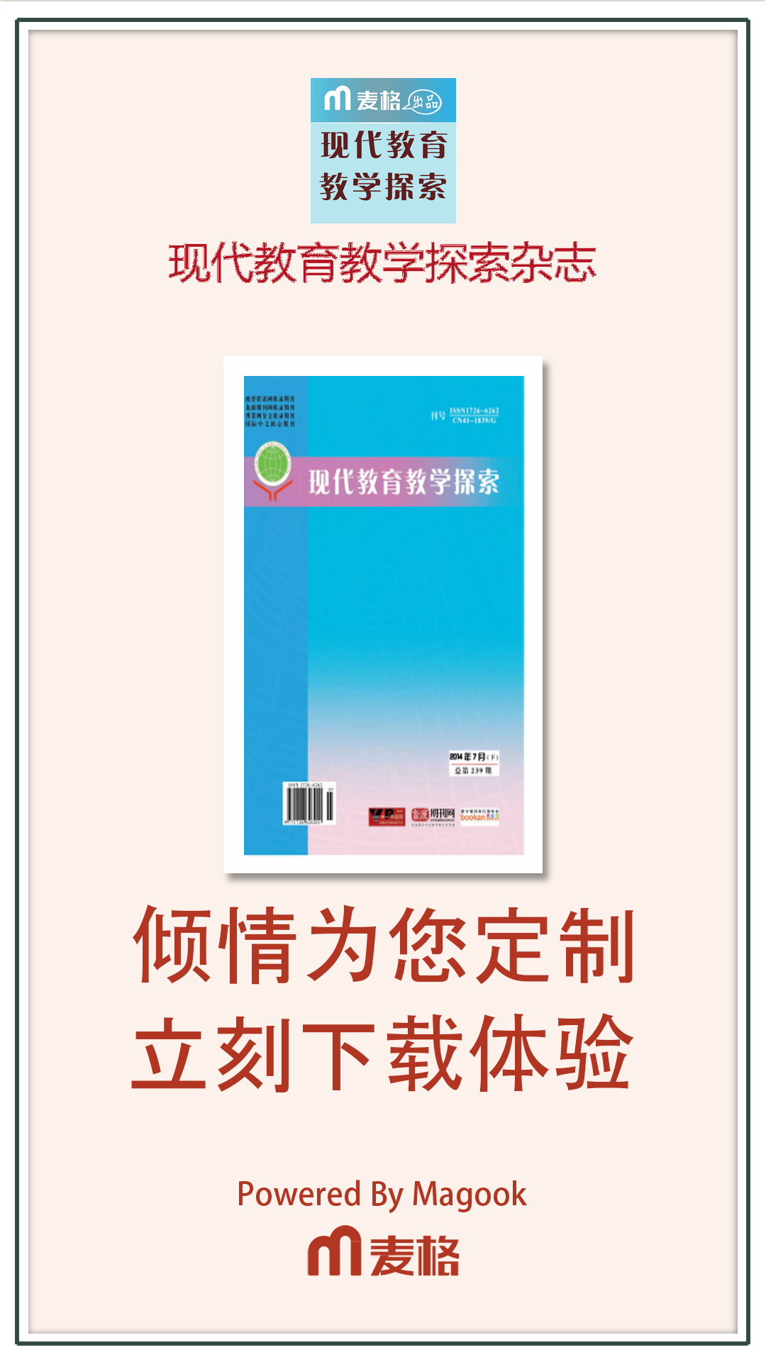 现代教育教学探索杂志截图4