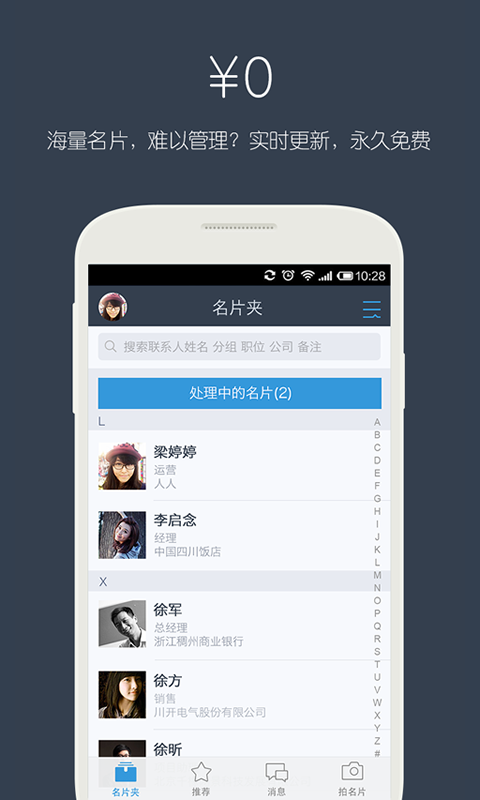 经纬名片通截图1