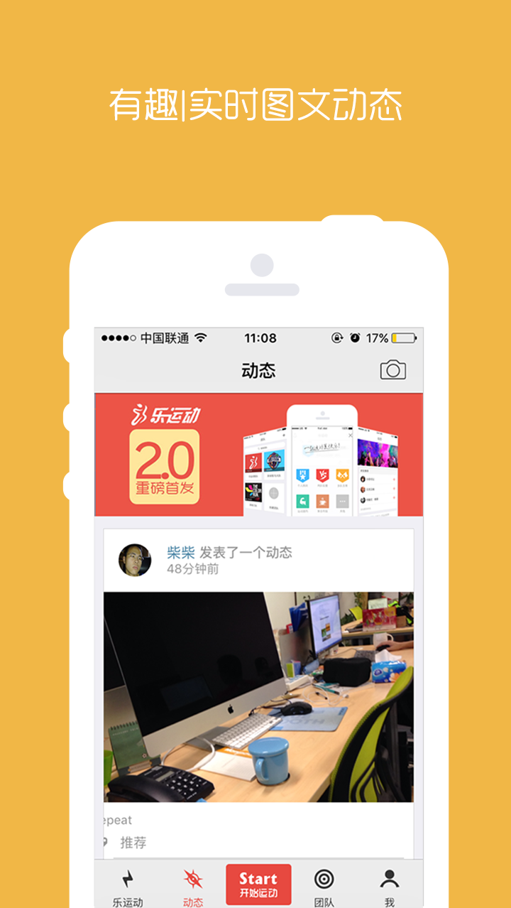 乐运动截图4