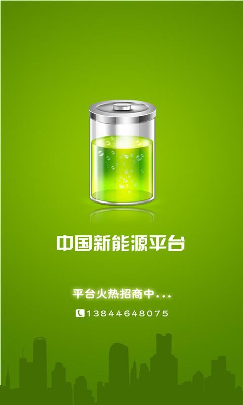 中国新能源平台_学习办公_乐蛙软件市场_乐蛙