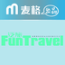 泛旅Fun Travel