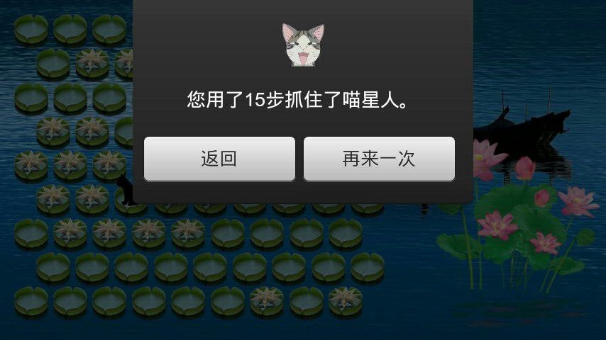 抓小猫截图3