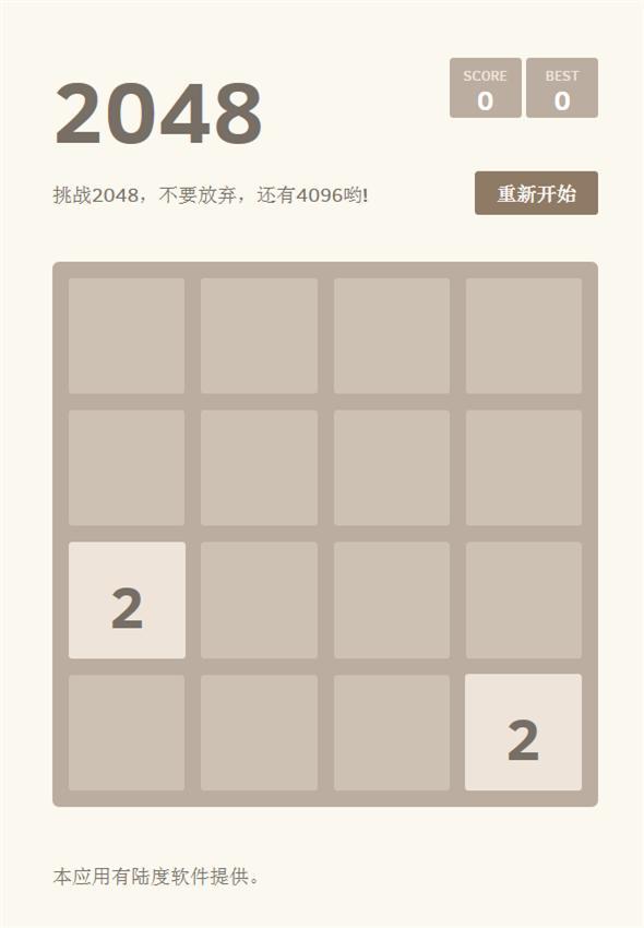 2048截图1