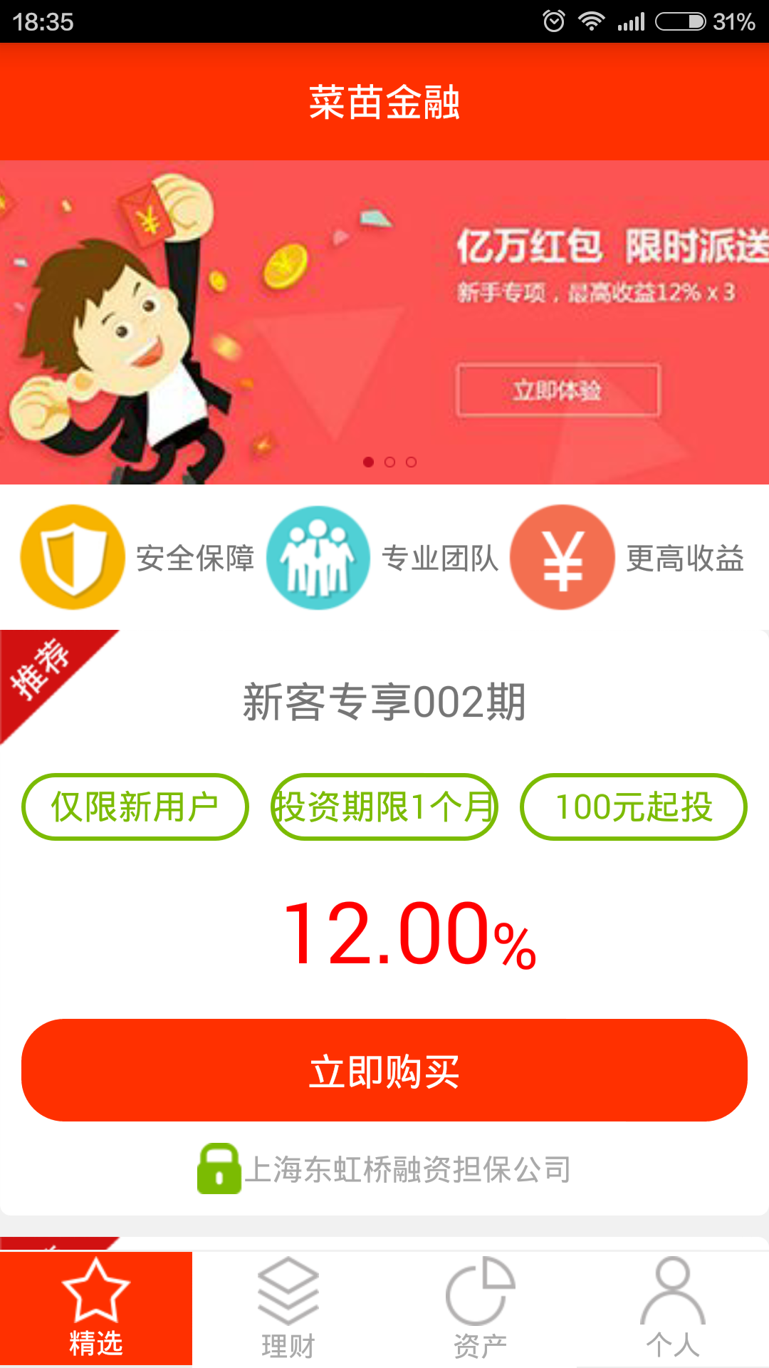 菜苗金融截图2