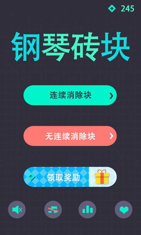 钢琴砖块截图1