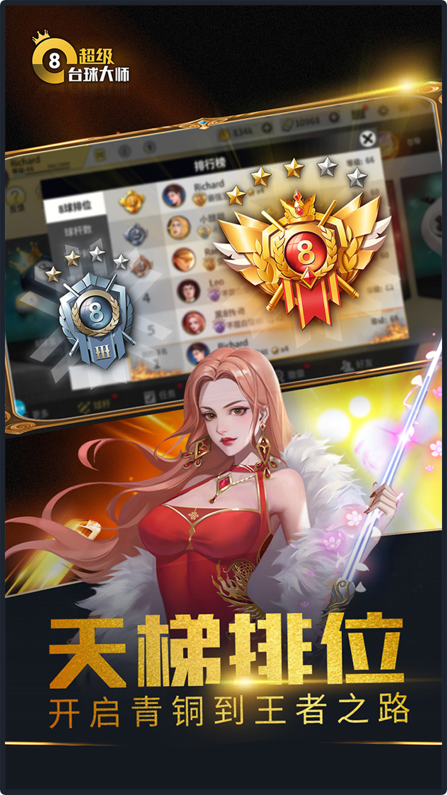 超级台球大师最新宣传图集!