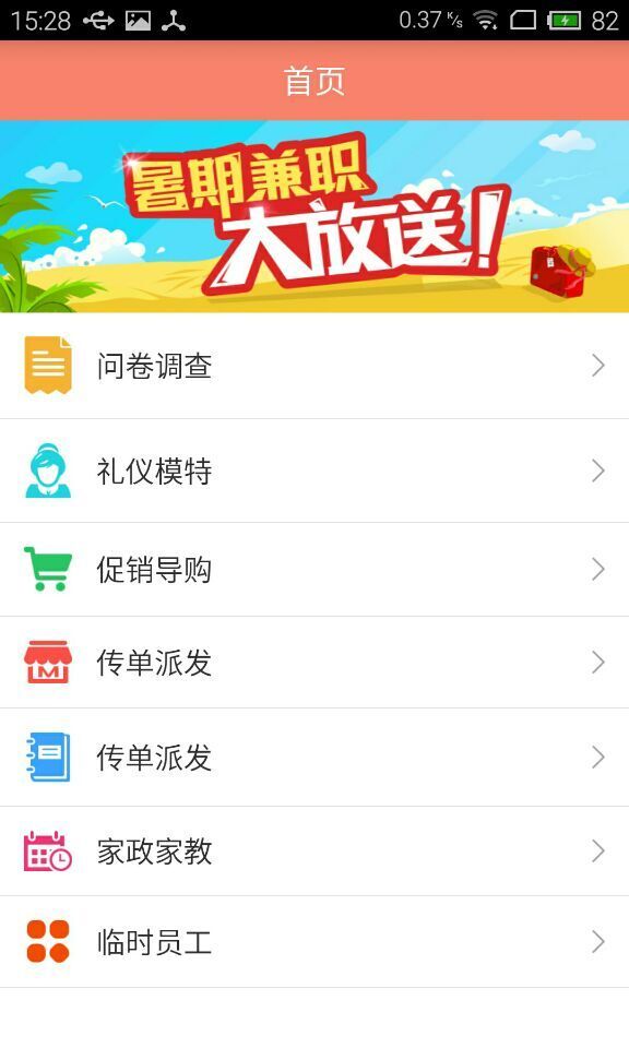 学生赚截图1