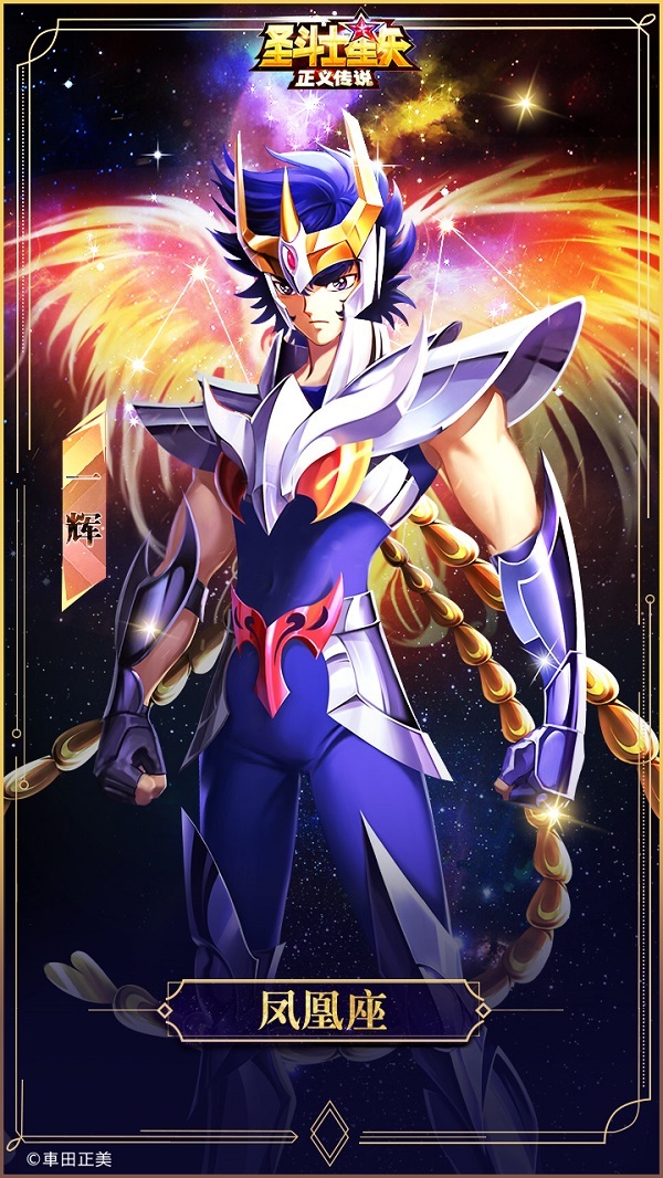 主角原画曝光!《圣斗士星矢:正义传说》首测即将开启