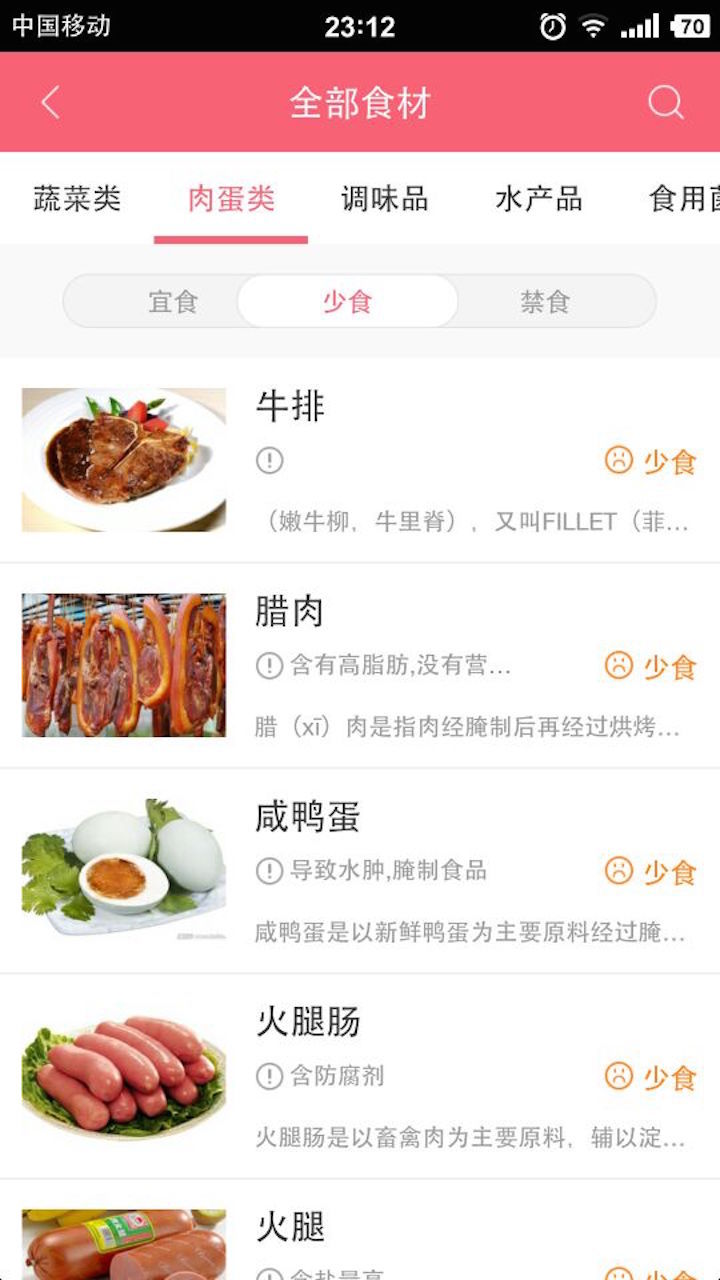 孕食助手截图3