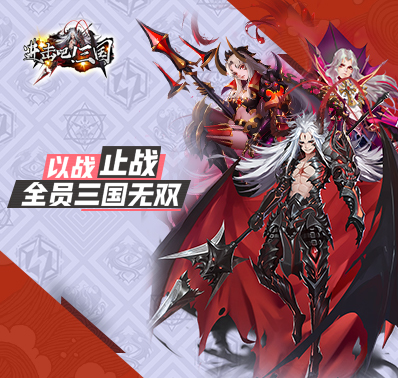【进击吧!三国】城主培养系统介绍