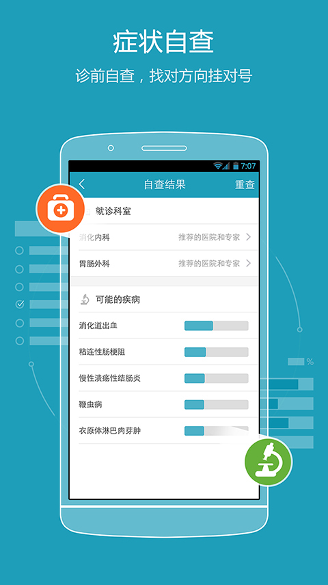 就医助手截图5