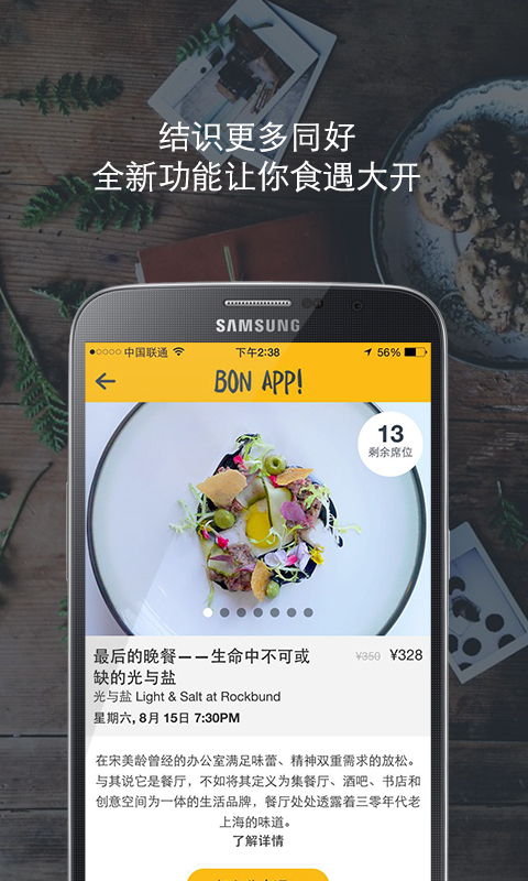 Bon App!截图1