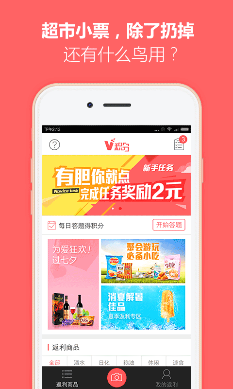 V积分超市返利截图1