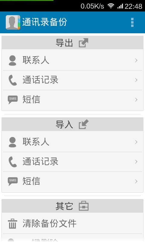 通讯录备份截图4