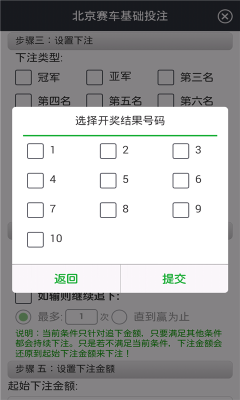 自动下注软件截图4