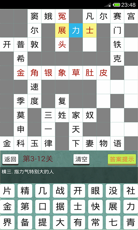 爱填字游戏截图2