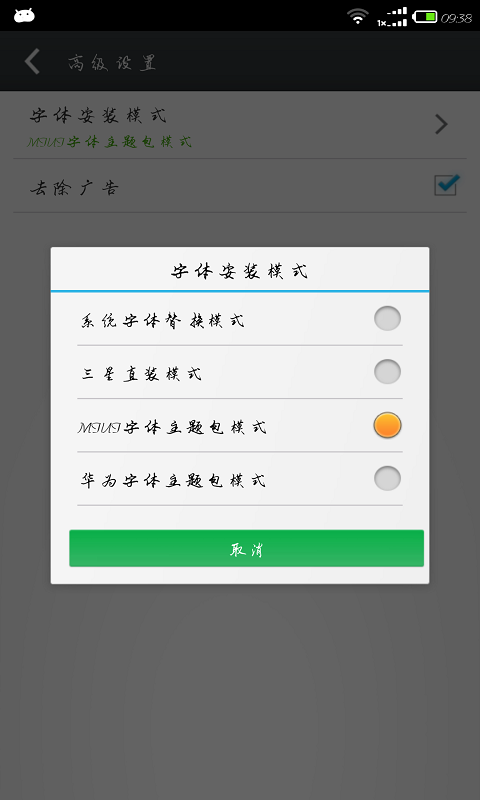 一键root权限换字体管家截图5