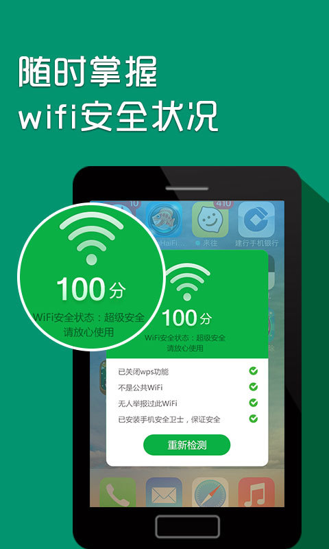 WiFi安全助手截图5