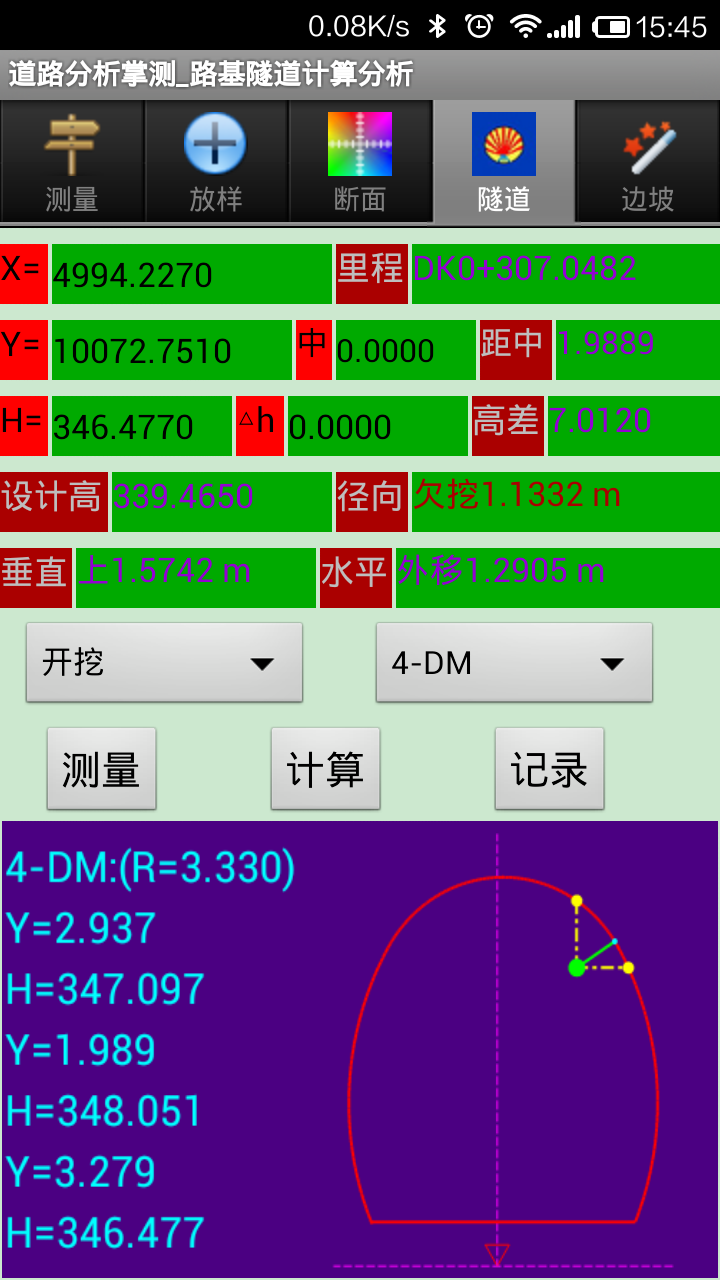 道路分析掌测截图2