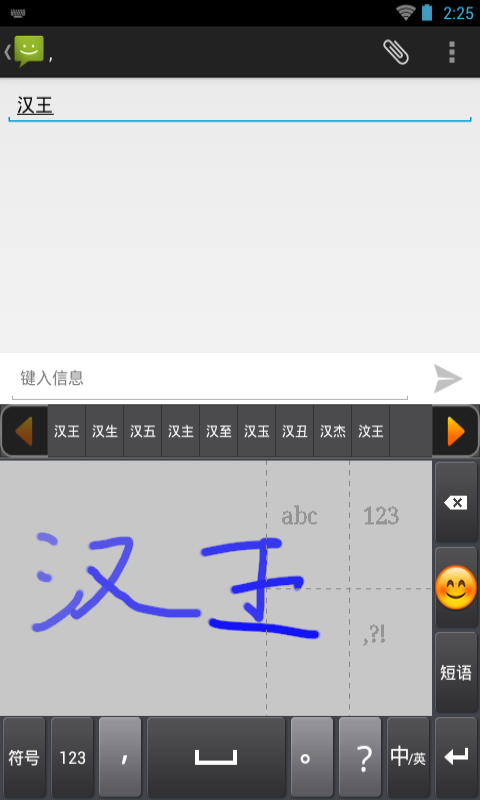 汉王行云手写输入法截图1