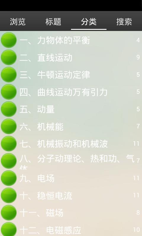 高中物理知识点截图3