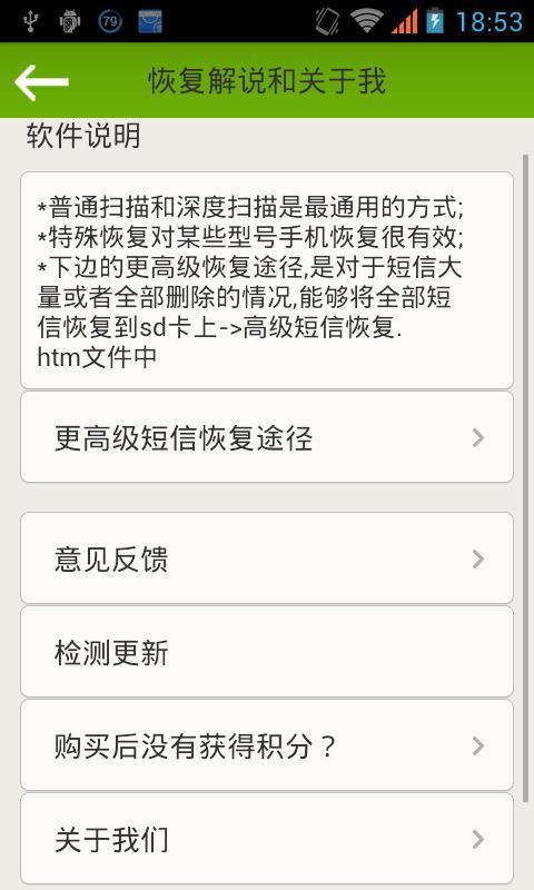 误删除短信恢复截图3