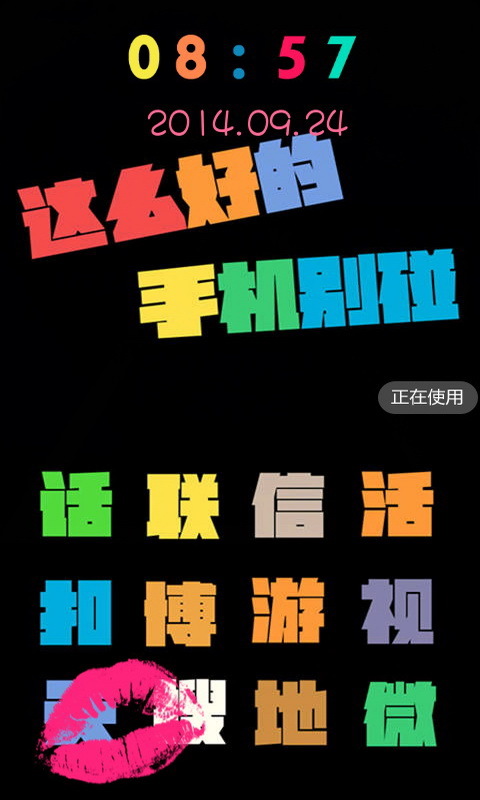 作死别动我手机九宫格文字锁屏